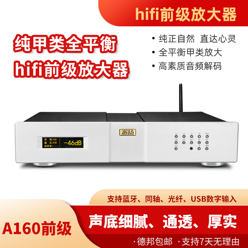 Paiyang A160 Gu Yu Pre-Amplifier, High-Quality Pure Class a Fully Balanced with Decoding Hifi Pre-Amplifier Power Amplifier