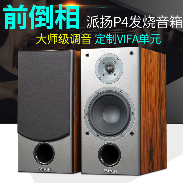 paiyon speakers