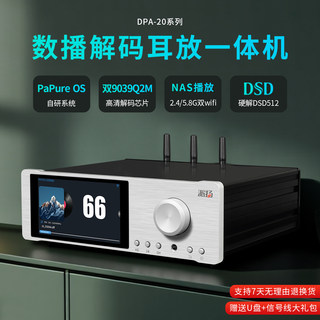 派扬DPA-20H数播解码耳放一体机  数字转盘U盘硬盘音频hifi播放器