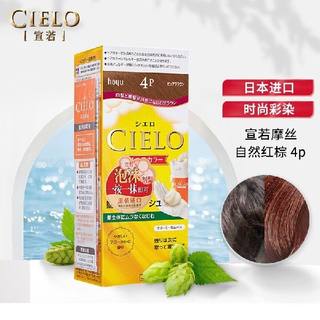 Xuanruo (CIELO) Xuanruo hair dye mousse 100g (natural red brown 4P) Japanese imported hair dye