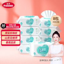 FIVERAMS baby baby wipes cotton hand and mouth wipes 80 pieces × 8 packs containing reeds