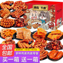 Su City casual snack package for girlfriend gift box adult meat spicy halogen office snack whole box 13