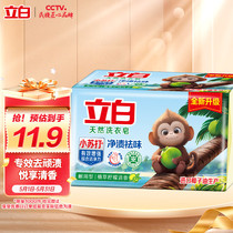 Liby Natural Baking Soda Laundry Soap 226g*2 pieces plant extract lemon fragrance specially designed to remove stains and odors