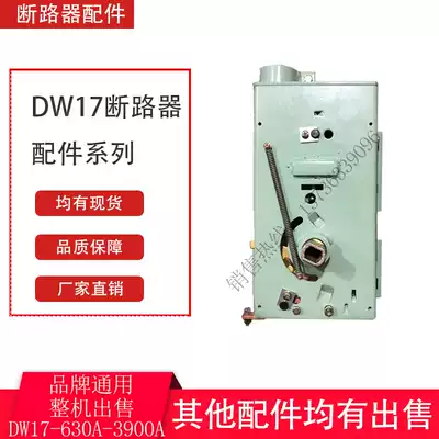 Brand universal DW17(ME) electric operating mechanism fast 630A 1000A 2000A 2500A 3900A