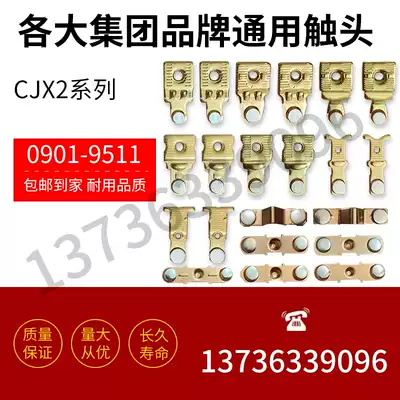 AC contactor main contact point CJX2-09-12-18-25-32-40-50-65-80-9511 moving and static contact