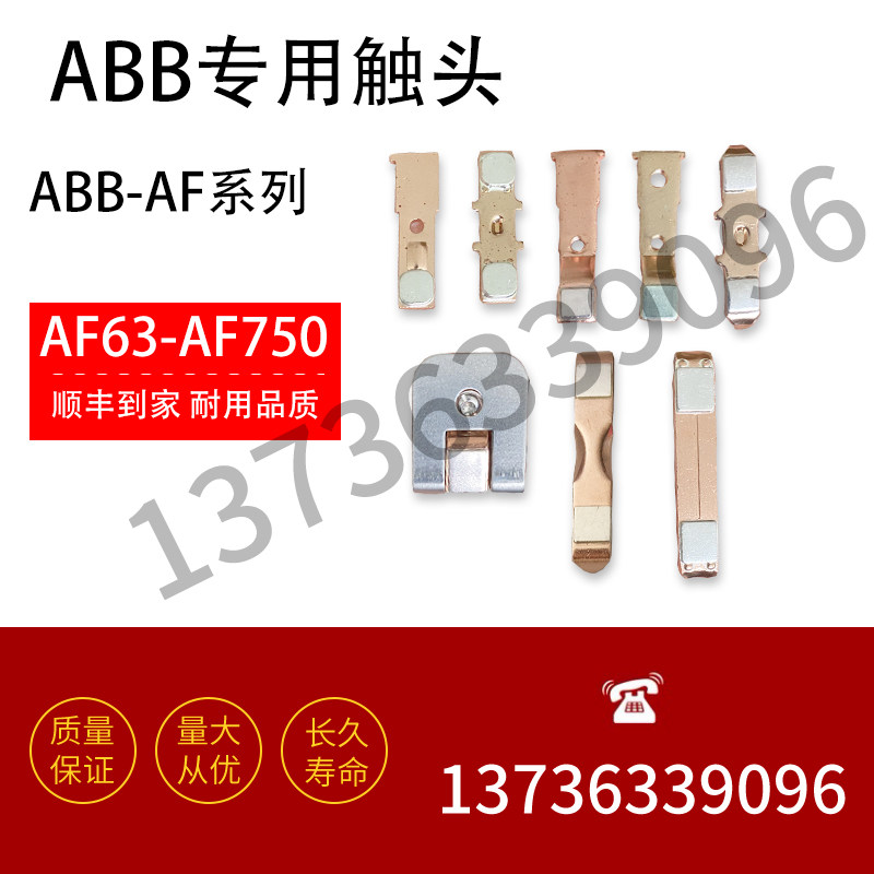 ABB AC contactor AF50 63 75 95110145185210260 main contact static contact 