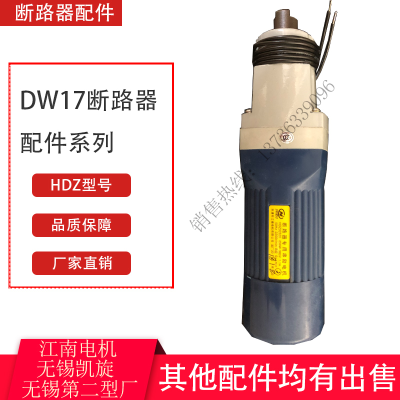 DW17 circuit breaker special motor HDZ-236 336 22520 32520 universal circuit breaker accessories