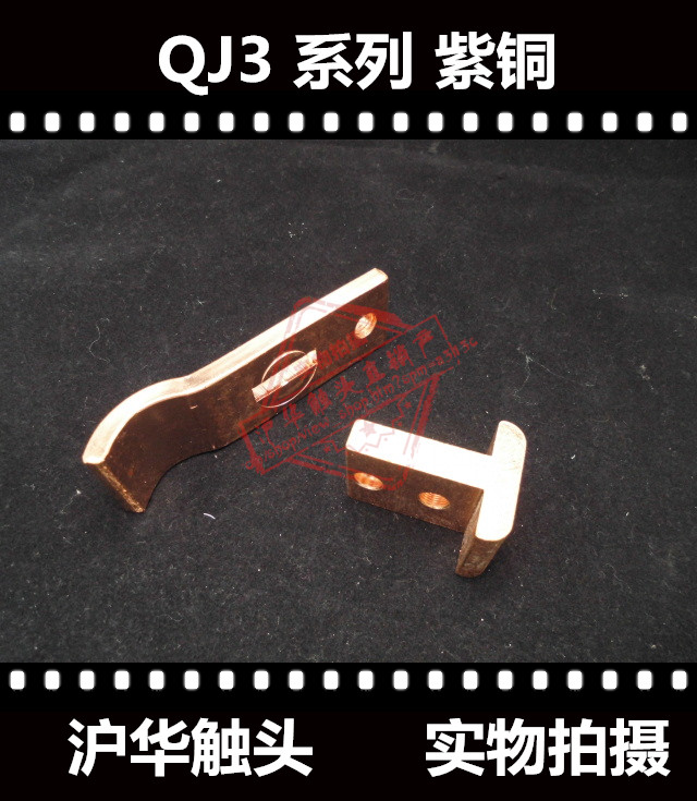 QJ3-75KW oil-immersed starter compensator contact QJD3-75KW 100KW copper contact point