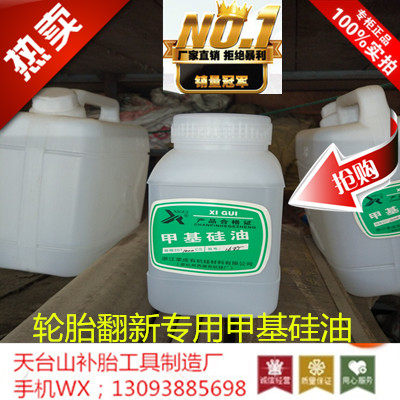 Methyl silicone oil Lubricating oil Water silicone oil Rubber release agent Lubricating oil for tire repair Tire repair tool