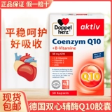 Связанная Германия Двойной Сердечный Фермент Мягкая капсула Q10 у пожилых людей, пожилые люди сердечно -сосудистые и сердечно -сосудистые продукты для здоровья далеко