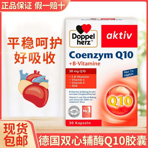 Связанная Германия Двойной Сердечный Фермент Мягкая капсула Q10 у пожилых людей, пожилые люди сердечно -сосудистые и сердечно -сосудистые продукты для здоровья далеко