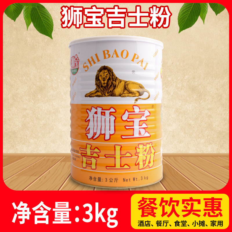 Lions Treasure of the Giese Pink Lion Treasure: 3kg pudding powder Baking Raw Cake Egg Tarts Catering