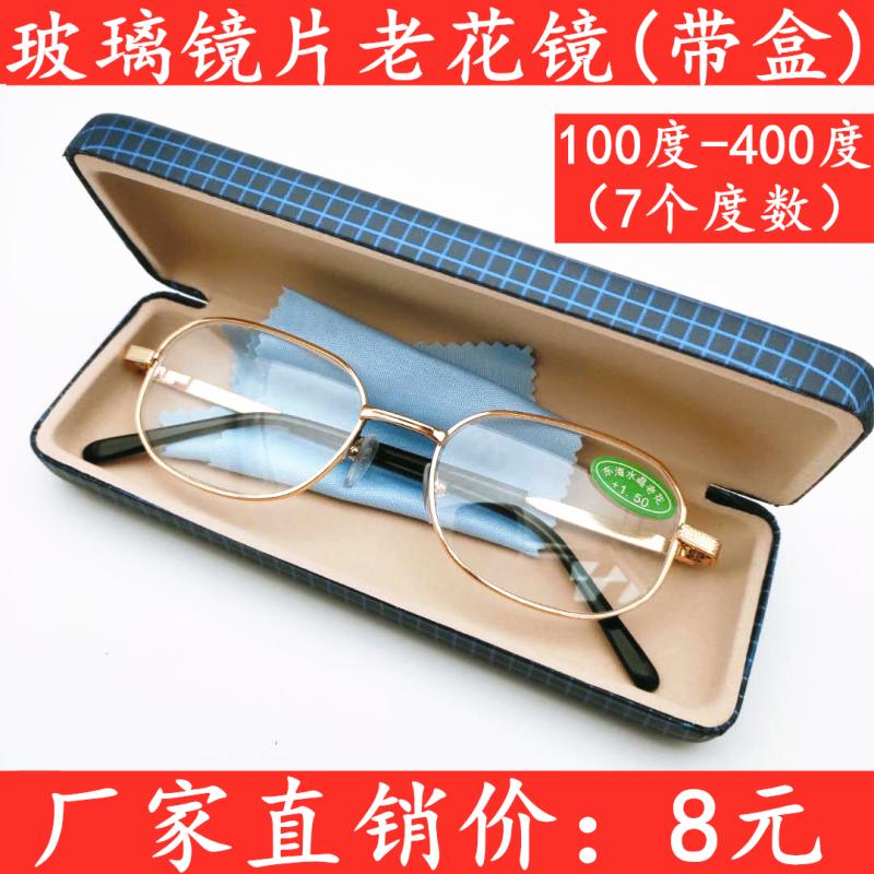 Donghai crystal presbyopic glasses glass lenses elderly glasses reading books reading mobile phone old-sighted glasses wear-resistant old light mirror 601