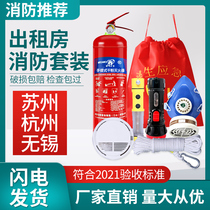 Fire Four Pieces Apartments Rental House Guesthouse Home Fire Extinguishers Emergency Escape Kits Fire Escape Equipment Five Suits