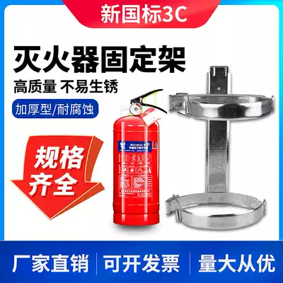 Fire extinguisher stainless steel fixing frame dry powder 1 2 3 4 5KG fire extinguisher universal hanger fire fighting equipment