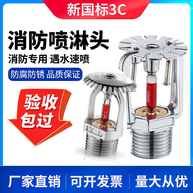 Fire spraying head spray 68 degrees DN15 sagging sprinkler head hotel Factory automatic spraying system equipment