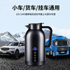Car Kettle 12V24V Universal Electric Kettle for Cars, Trucks, and Vans, Dual-Use for Home and Vehicle