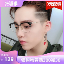 Xue Zhiqian the same glasses frame pure titanium half frame net red frame female big frame with myopic punk style eyes male