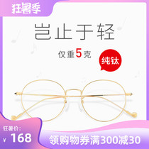 Pure titanium eyeglass frame female round frame small face Lightweight elastic anti-blue light computer eye protection flat mirror with myopia glasses female