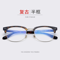 AWY retro half-frame glasses frame male transparent glasses frame tide with myopia personality frame glasses female eye frame
