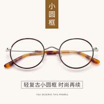 Spectacle mirror flat mirror female degree myopia anti-blue glasses Korean tide retro face face small glasses frame