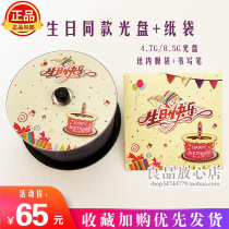 Birthday disc burning disc dvd blank disc disc Birthday banquet party dvd disc custom burning disc 4 7g