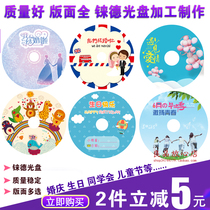 CD custom wedding CD Wedding photo studio blank DVD burning disc Personalized custom DIY CD printing printing