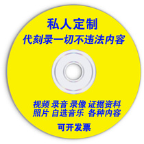 Burn CD on behalf of DVD cd disc burning production Video photo recording file data Entry audio disc