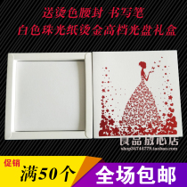 Pearlescent paper high-end wedding CD-rom tray hot color wedding CD-rom box cd dvd packaging box creative CD-rom paper bag