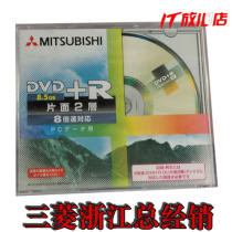 Mitsubishi D9 burning disc DVD R DL 8-speed 8 5G single-chip double-layer DVD r dl large-capacity blank disc