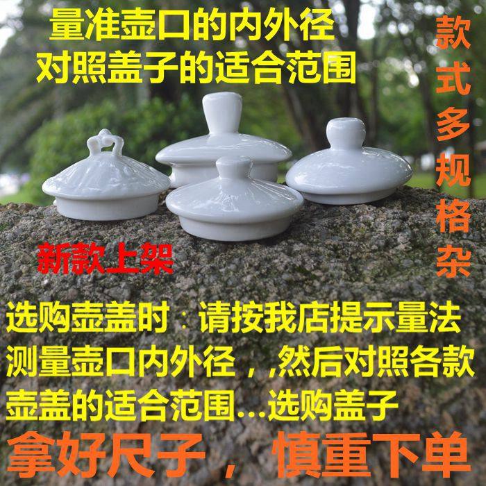 Ceramic lid Pot lid Pot accessories Quick cooker lid Kettle lid Teapot lid Hotel dining room universal cover