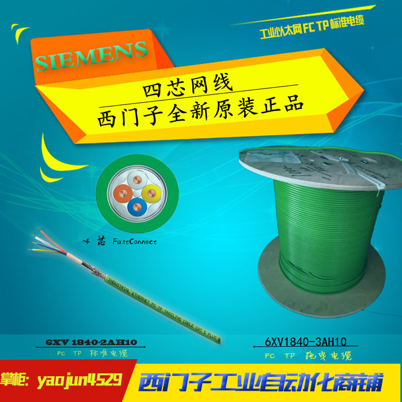 Siemens High-Flexibility Pn Network Cable Dp Communication Cable 6Xv1840/V1830-3Eh/0Eh10/3Ah/2Ah10 Siemens High-Flexibility Pn Network Cable Dp Communication Cable 6Xv1840/V1830-3Eh/0Eh10/3Ah/2Ah10