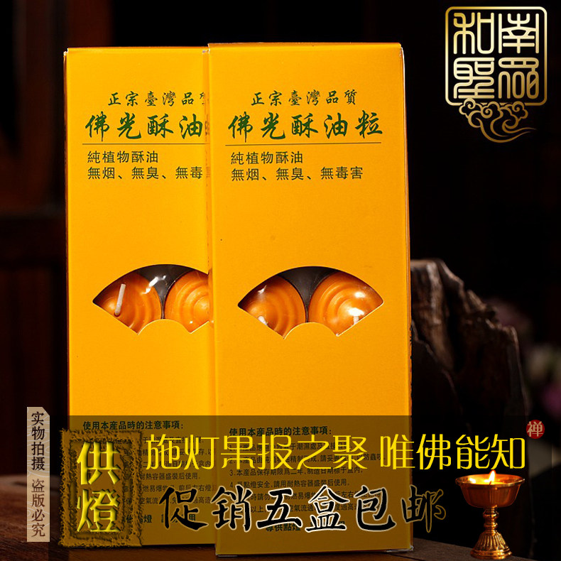 5 boxes Taiwan 4 hours vegetal crisp oil grain candle Buddha lamp chaemias will be for the lamp Changming lamp ghee lamp
