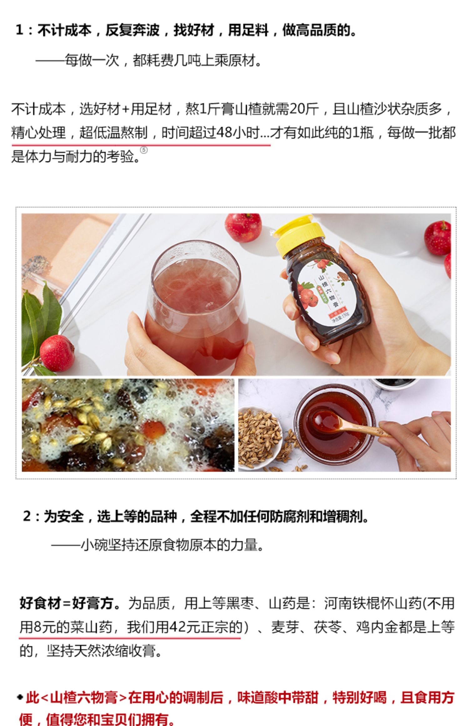 小碗良食山楂六物膏儿童款脾胃