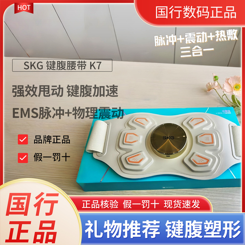 Skg K7 Key Abdominal Belt Fat-Burning Waist Vibrating Fat-Reducing Machine Massage Belt Shaping Belt Shaking Abdominal Fitness