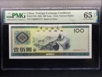 Рейтинг PMG 65 за 1988 год Государственный банк валютные ваучеры 100 Round RMB100 Lion No. 00657777