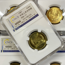 1981 Great Wall Coin 50 cents 8105 Great Wall Coin 50 cents 50 cents coin with encapsulated case