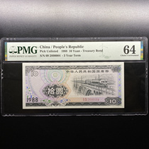 PMG rating 64 points 1988 Peoples Republic of China Treasury Bill Ten Yuan 10 Yuan No. 2890004