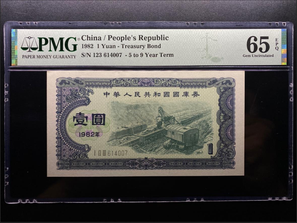 PMG rating 65 1982 the People's Republic of China treasury bills round 1 dollar number 614007-Taobao