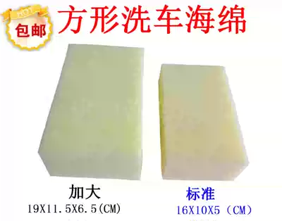 Car wash sponge large number standard square sponge cube sponge wash car sponge wash car sponge car wash high density