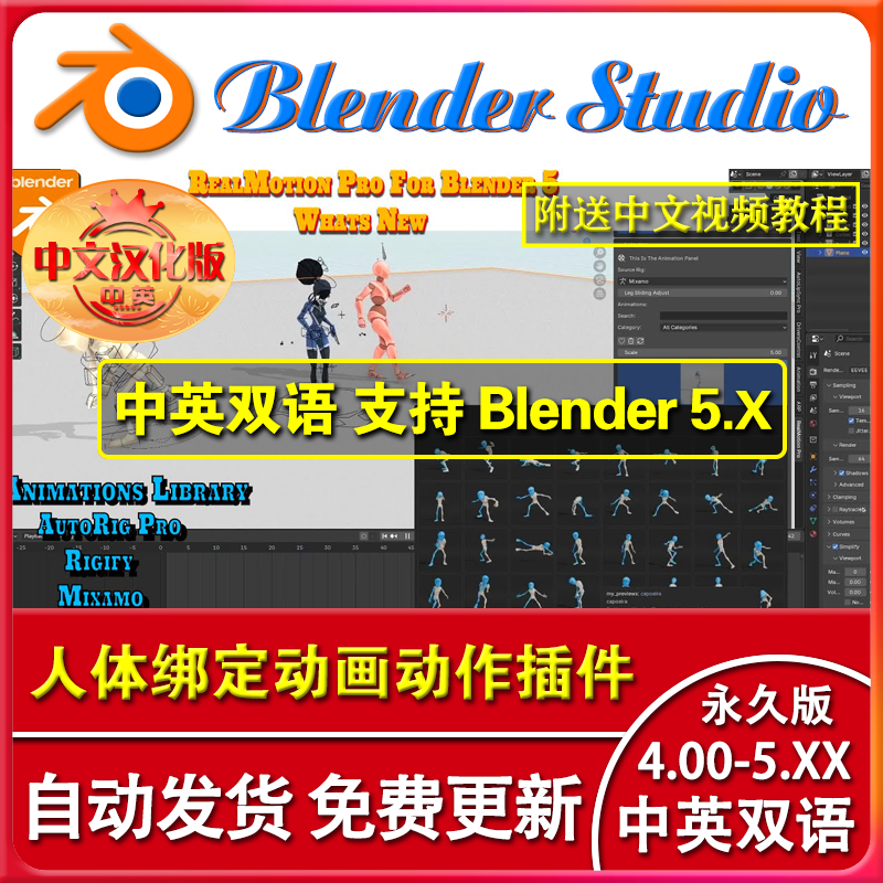 Blender Plug-In Chinese Version Realmotion Pro 1.60.1 Human Body Binding 1700 Action Animation Library