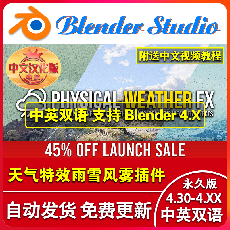 Blender Plug-In Chinese Version Physical Weather Fx Physical Weather Effects Rain Snow Wind Fog Animation Blender Plug-In Chinese Version Physical Weather Fx Physical Weather Effects Rain Snow Wind Fog Animation