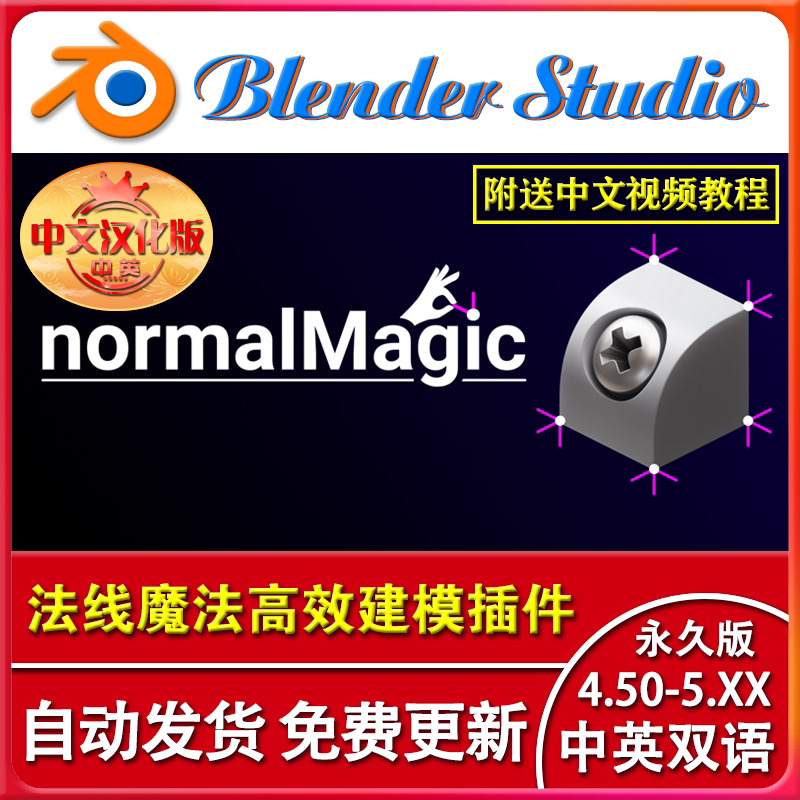 Blender Plugin Chinese Version Normal Magic Pro 1.12 Efficient Modeling Modifier