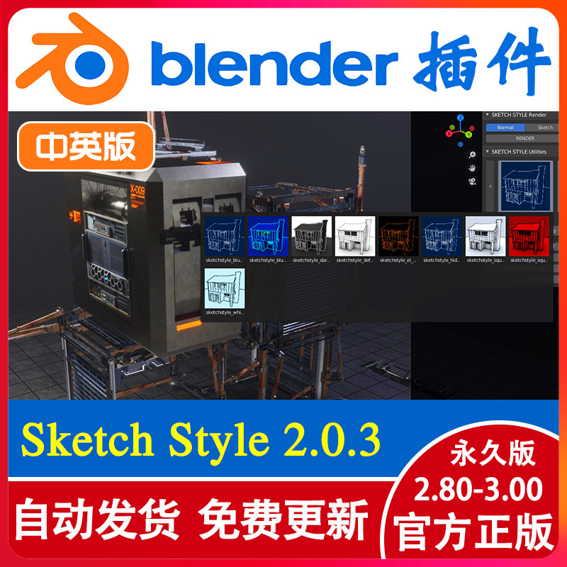 Blender插件sketch Style 2 0 3 线稿素描草图插件支持2 80 2 93