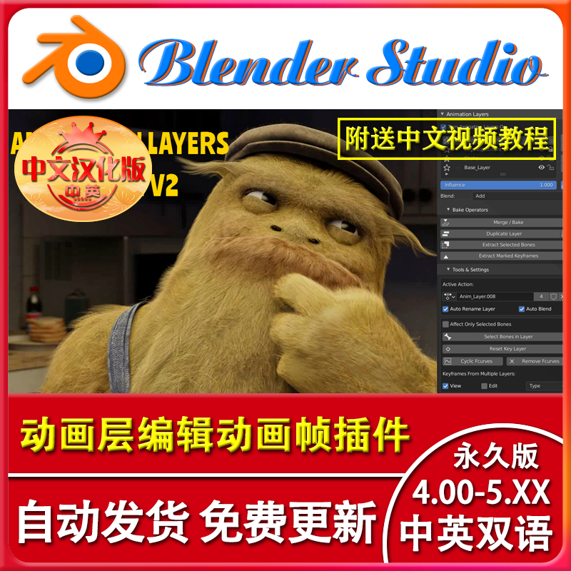 Blender Plug-In Chinese Version Animation Layers 2.3.4 Quickly Edit Animation Frames in Animation Layers