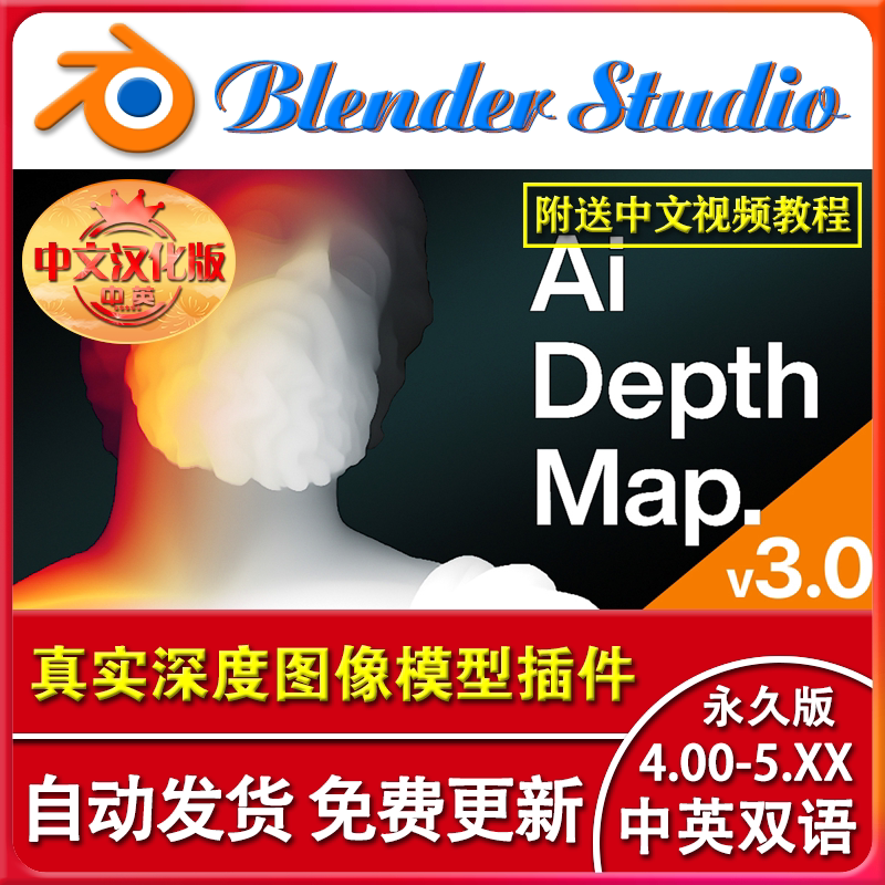 Blender Plug-In Chinese Version True Depth 3.4.1 Real Depth 2D Image Conversion 3D Model Ai