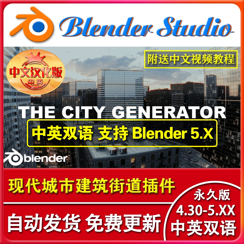 Blender Plugin Chinese Version the City Generator 2.81 City Generator Buildings and Streets Blender Plugin Chinese Version the City Generator 2.81 City Generator Buildings and Streets