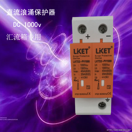 Photovoltaic DC surge protector Solar module lightning arrester 1000V 40KA 2P combiner box arrester