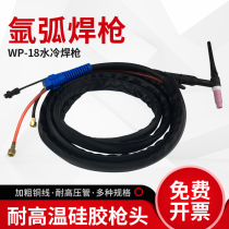 Air-cooled argon arc welding machine welding gun head WP-18 26 water-cooled welding wire fittings QQ-150A 300a argon arc welding gun