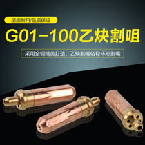 The national standard G01-30-100-300 oxygen acetylene ring cutting nozzle gas propane plum cutting nozzle ge ju 1#2#3#